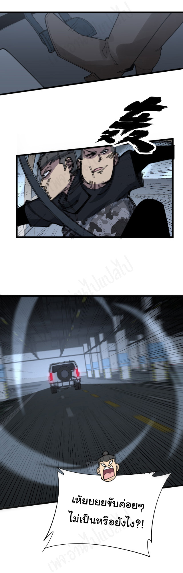 Bad Hand Witch Doctor สุดยอดพ่อมดหมอผี ตอนที่ 185 หน้า 37