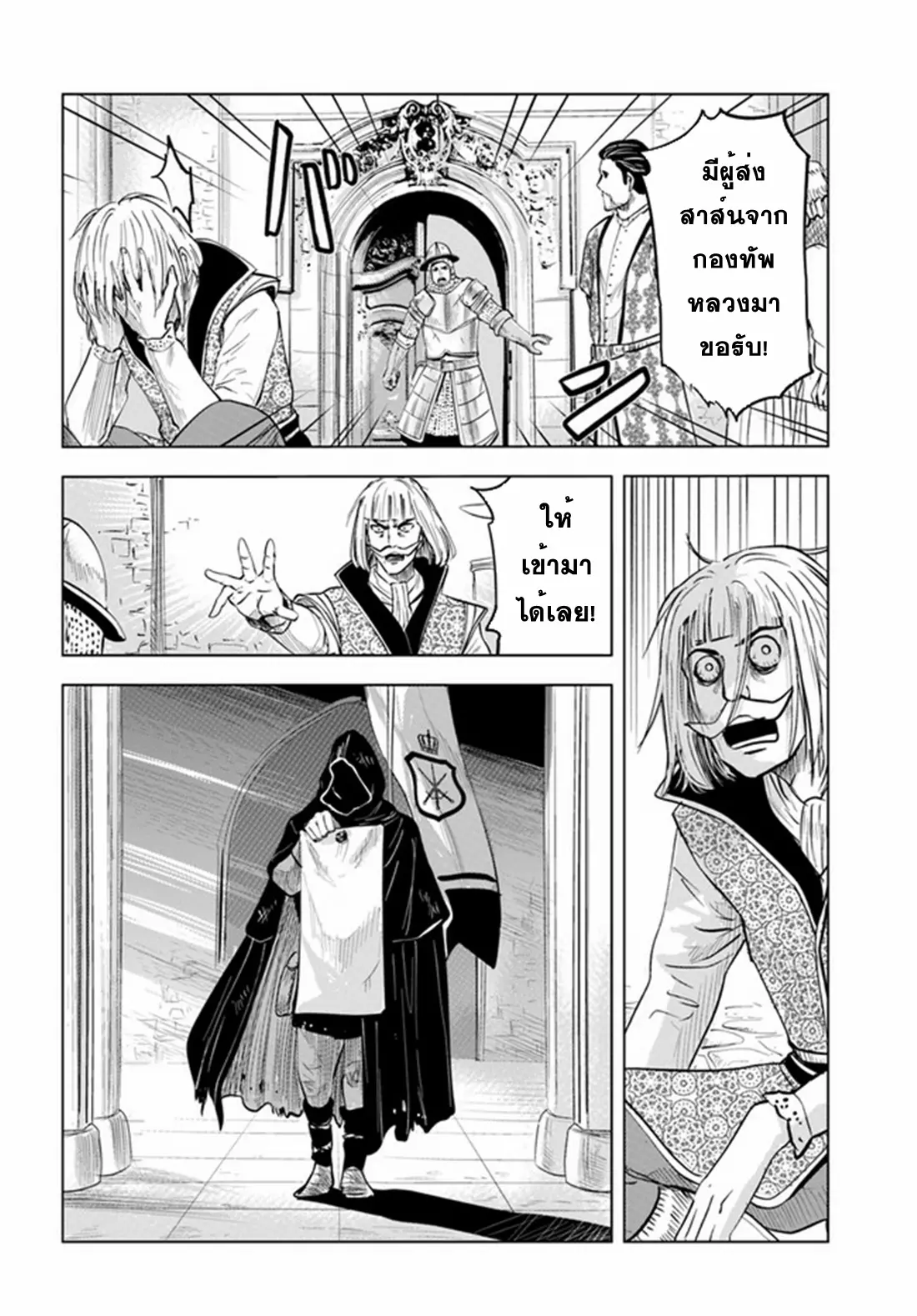 Road to the Kingdom Slave Swordsman the Rise of Heroes ตอนที่ 43 หน้า 13