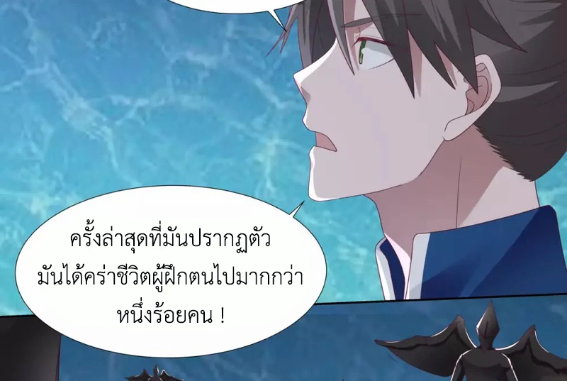 Chaos Alchemist (วิบัติการณ์เทพเซียนโอสถ) ตอนที่ 146 หน้า 8