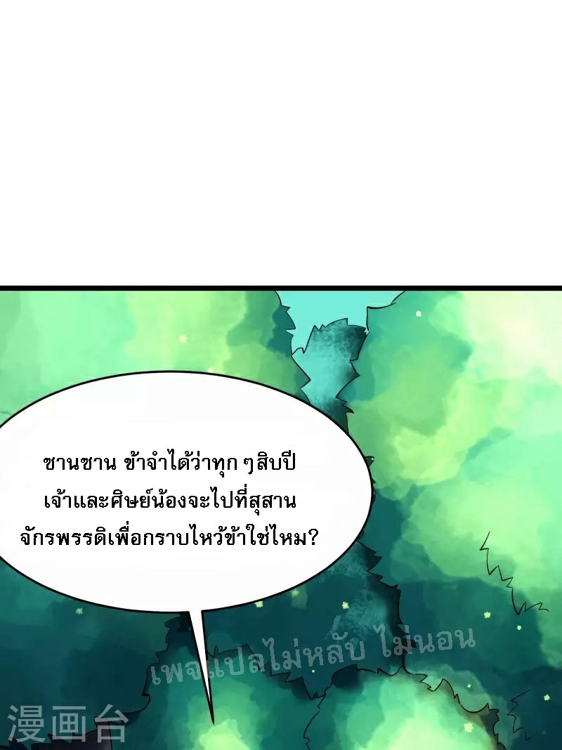 ฮาเร็มของข้ามีแต่ลูกศิษย์หญิงทั้งนั้น ตอนที่ 49 หน้า 2
