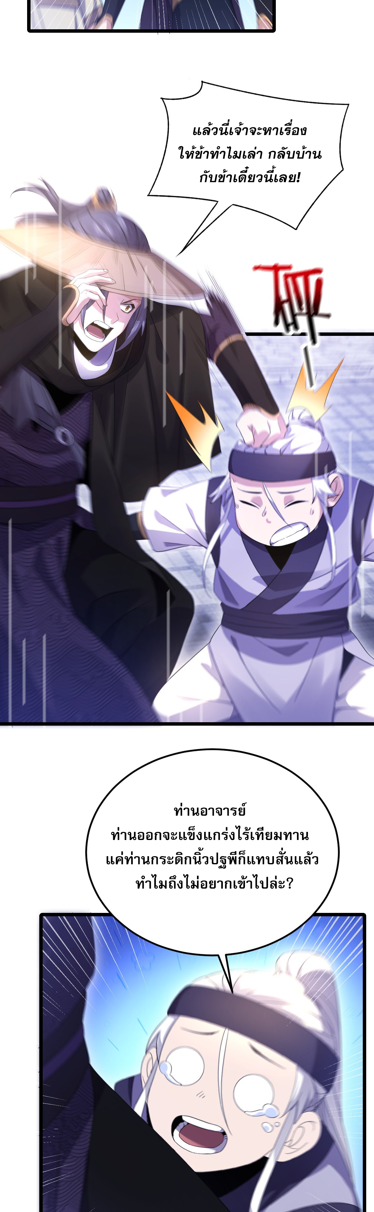 จู่ๆ ก็ข้ามกาลเวลามาติดอยู่ในร่าง เจ้าลัทธิมารพิการวรยุทธ ซ้ำร้ายยังโดนลูกศิษย์ตามล่าอีก? ตอนที่ 3 หน้า 18