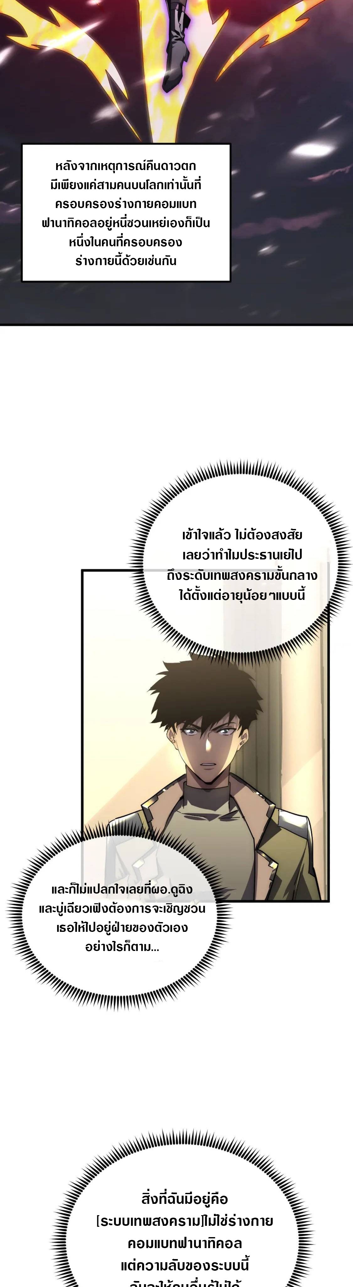 Rise From The Rubble |  เศษซากวันสิ้นโลก ตอนที่ 175 หน้า 5