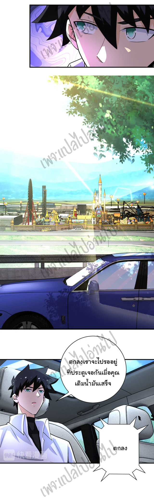 Apocalyptic Super System ตอนที่ 194 หน้า 4