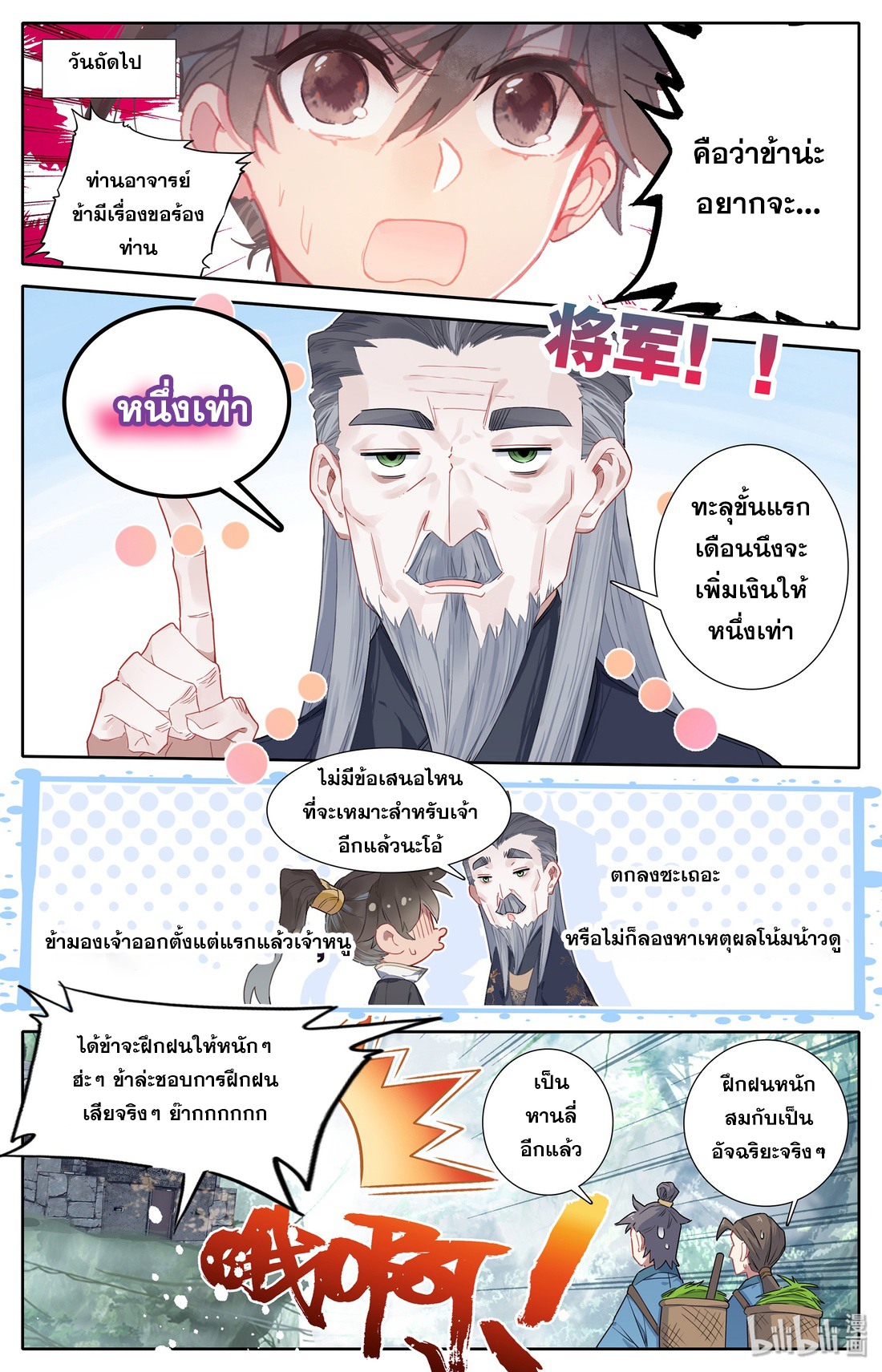 A record of a mortal's journey to immortality(ทันจีน) ตอนที่ 8 หน้า 9