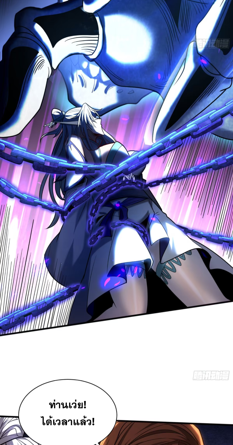 My Disciples Cultivate, While I Slack Off!  ศิษย์ของข้าฝกฝน ส่วนข้าขี้เกียจ ตอนที่ 43 หน้า 20