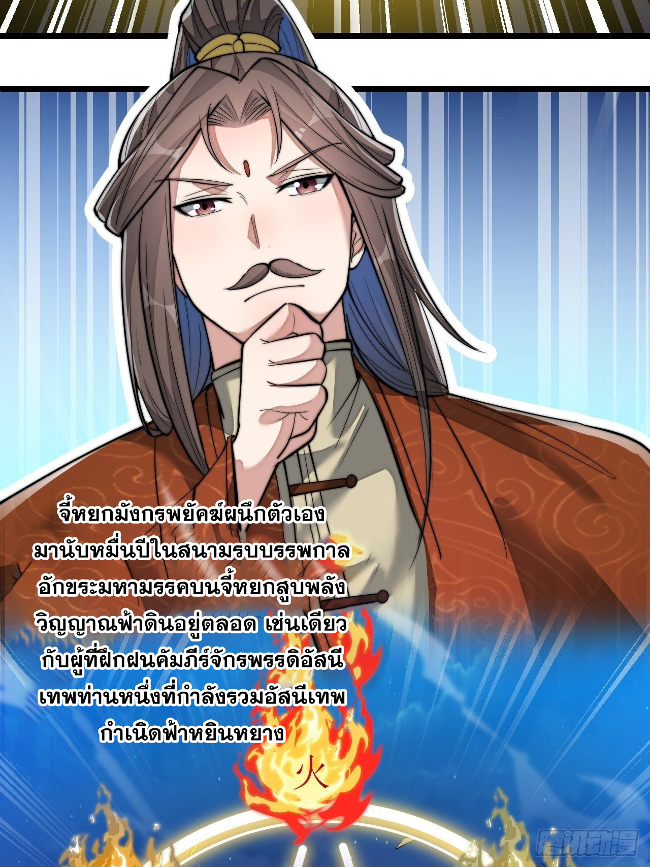 บุรุษที่มีโชค คงไม่ใช่ข้าแล้วแหละ ตอนที่ 38 หน้า 22