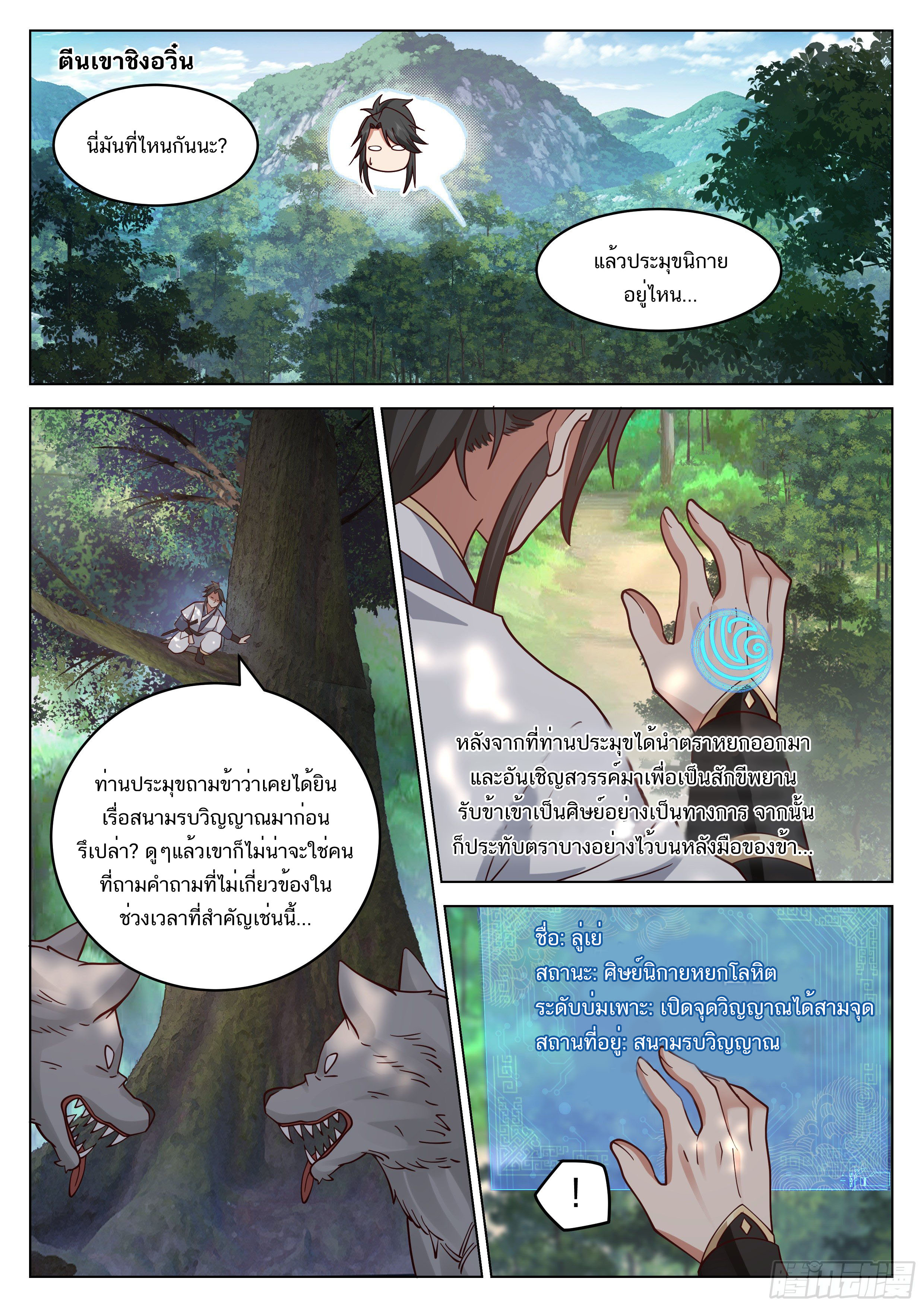Great Sage of Humanity ตอนที่ 10 หน้า 8