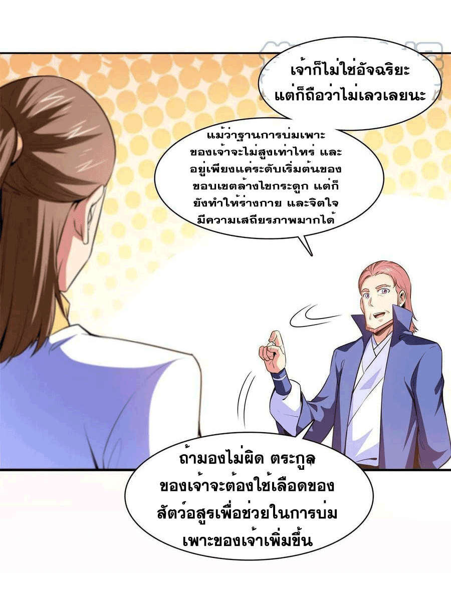 Library Of Heaven's Path ตอนที่ 179 หน้า 14