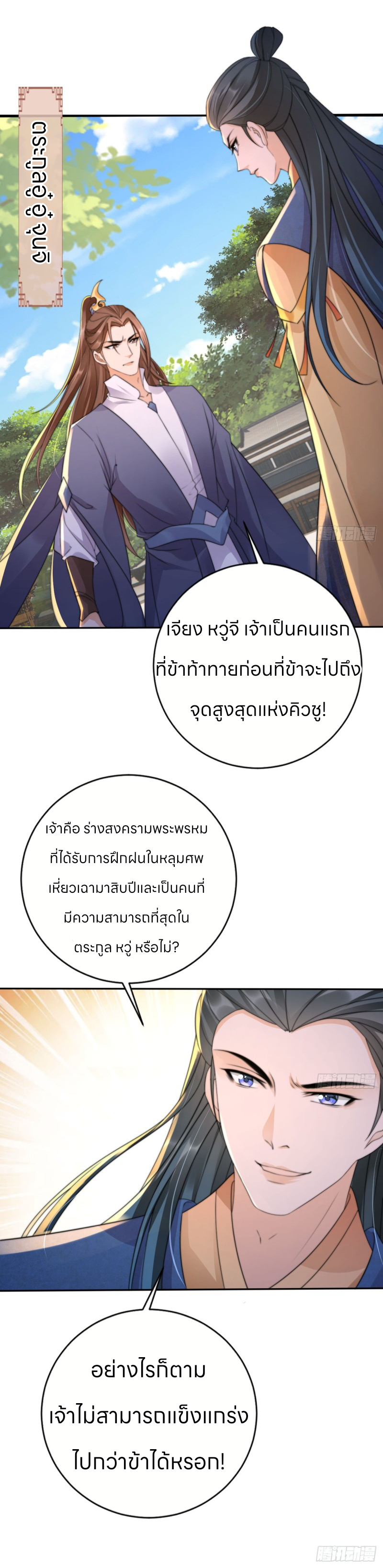 ระบบแย่งชิงโชคลาภ ตอนที่ 33 หน้า 2