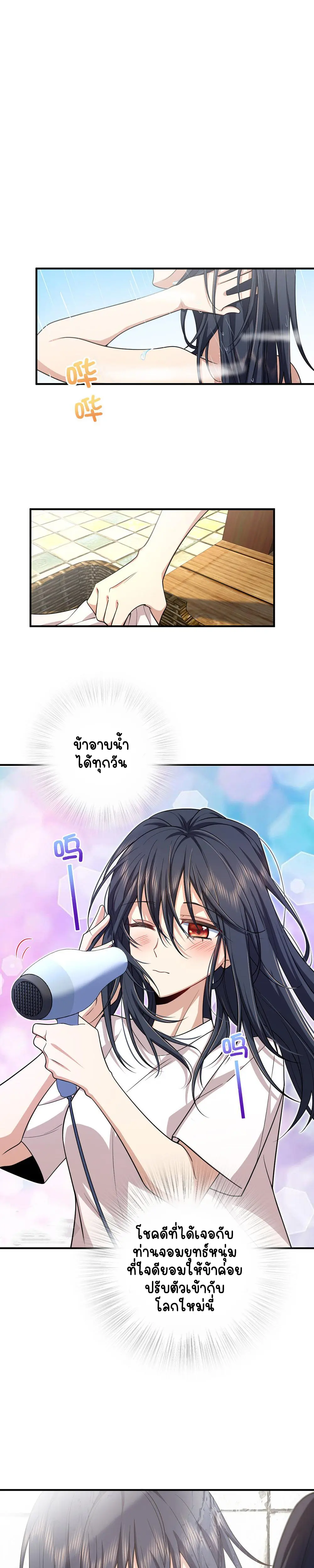 ภรรยาผมเป็นคนเมื่อ1000ปีที่แล้ว My Wife Is From a Thousand Years Ago ตอนที่ 14 หน้า 18