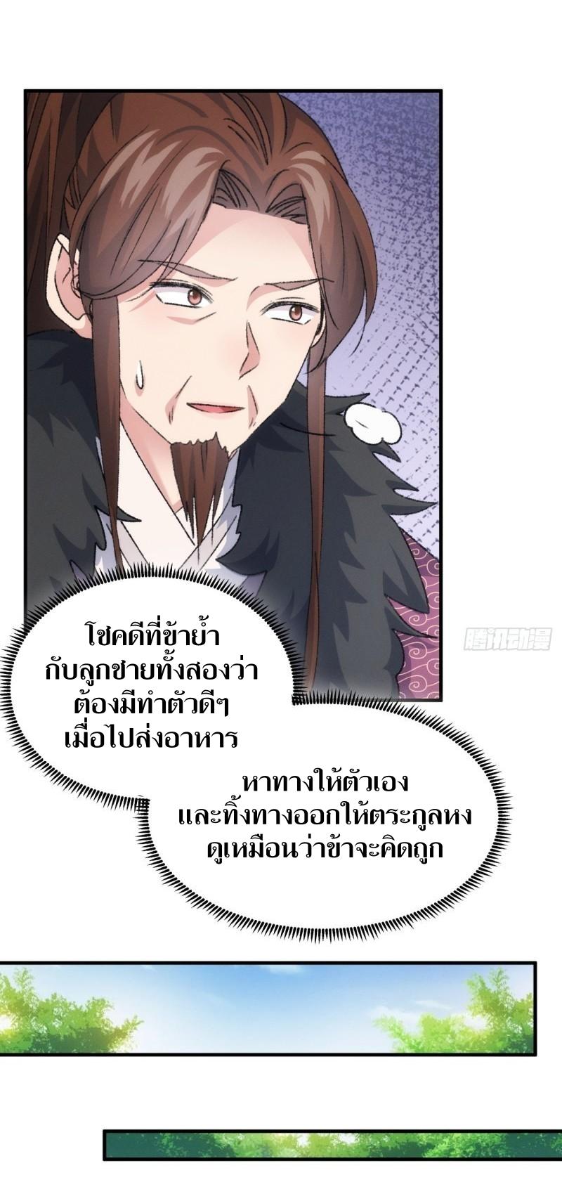ข้าแค่ไม่เล่นไพ่ตามเกม ตอนที่ 147 หน้า 10