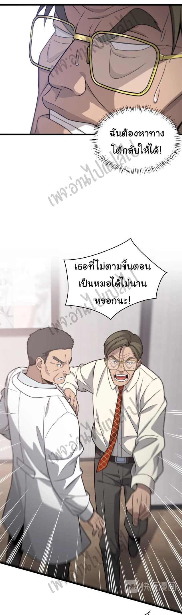 สุดยอดระบบของหมอหลิงหรัน ตอนที่ 18 หน้า 12