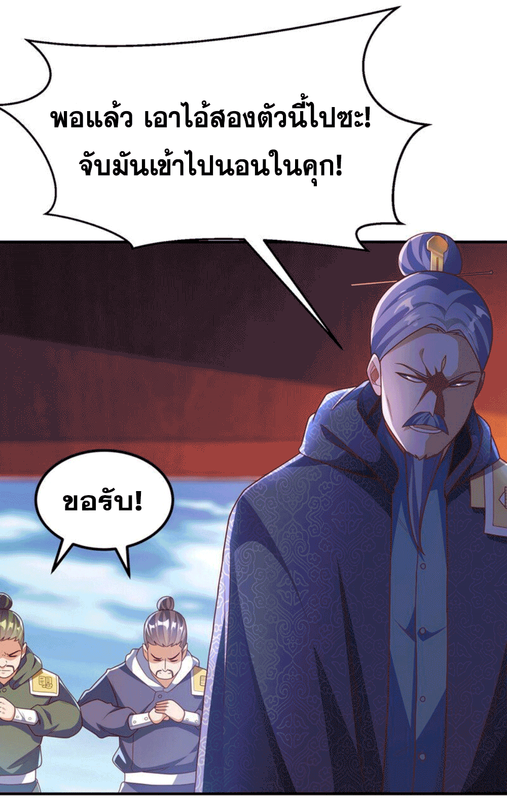 Wu ni ตอนที่ 252 หน้า 23