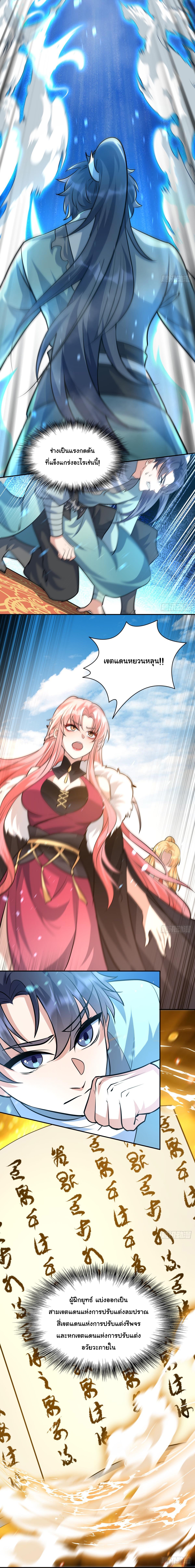 เทพเซียนหมื่นวิถี ตอนที่ 7 หน้า 12