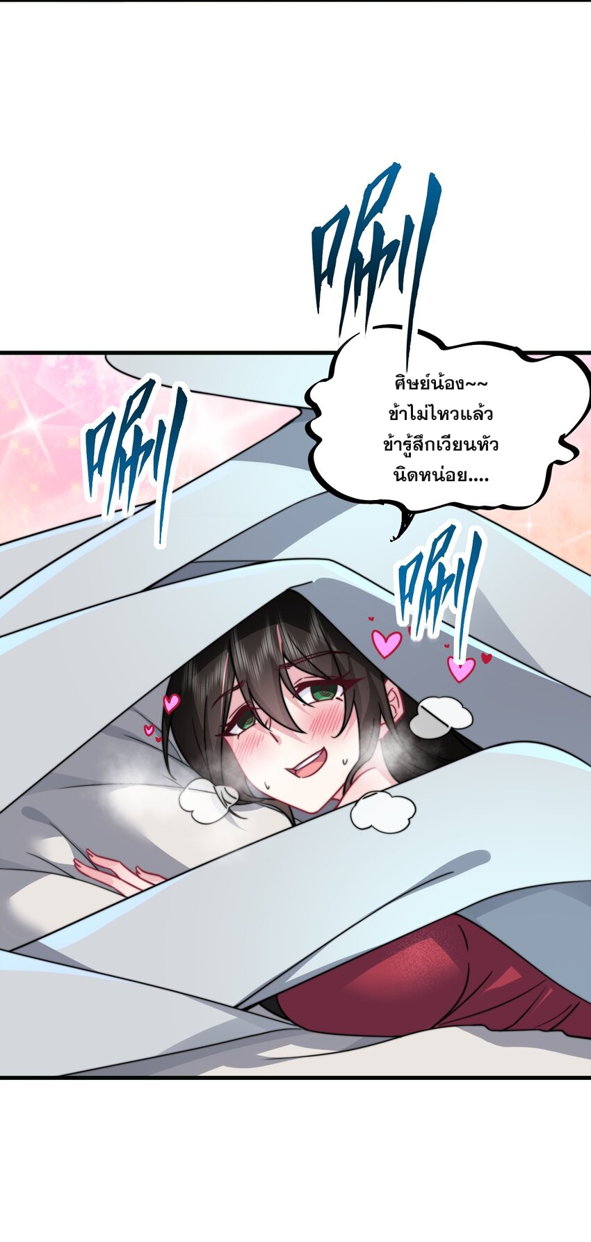 (ชนจีน) อาจารย์จอมวายร้ายกับลูกศิษย์ผู้อยู่ยงคงกระพัน ตอนที่ 80 หน้า 4