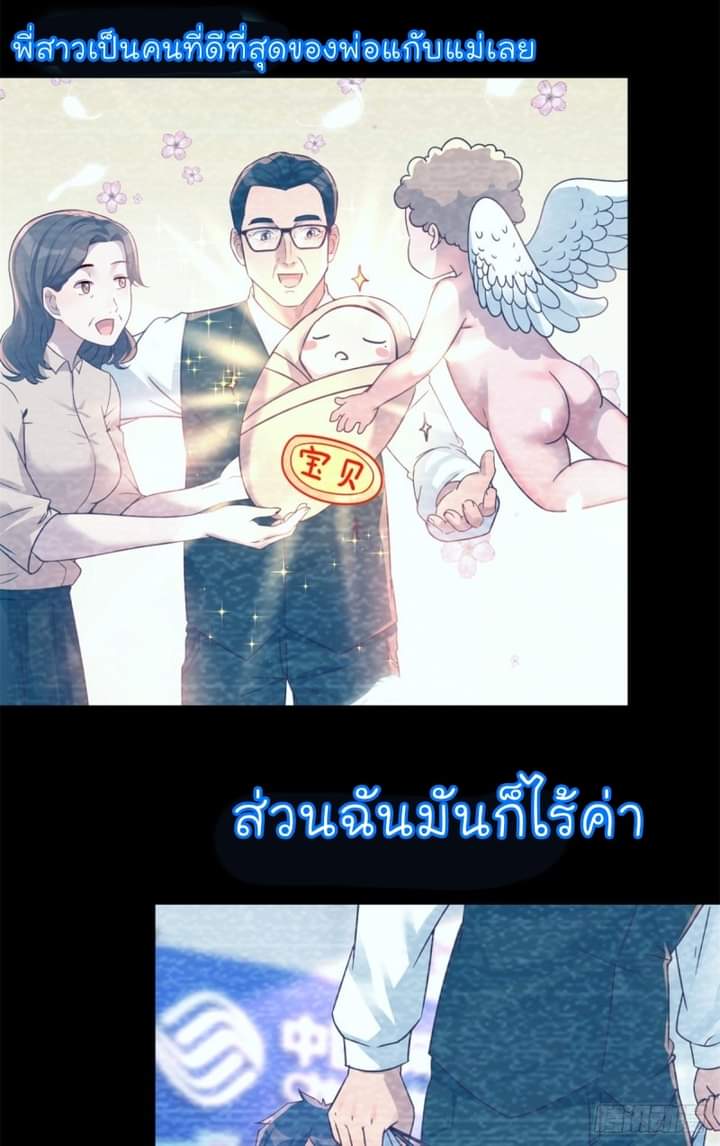 My sister is a famous star – พี่สาวฉันเป็นดาราดัง ตอนที่ 6 หน้า 6