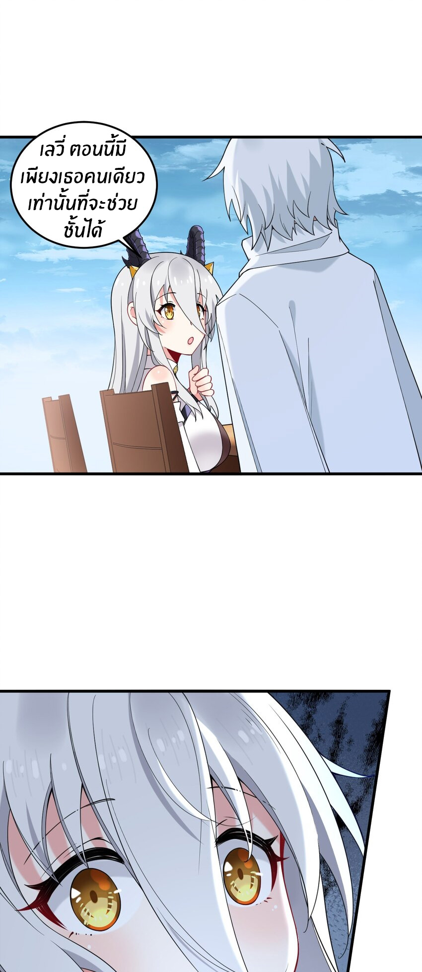 Immortal Me And Eldritch Wife ตอนที่ 49 หน้า 2