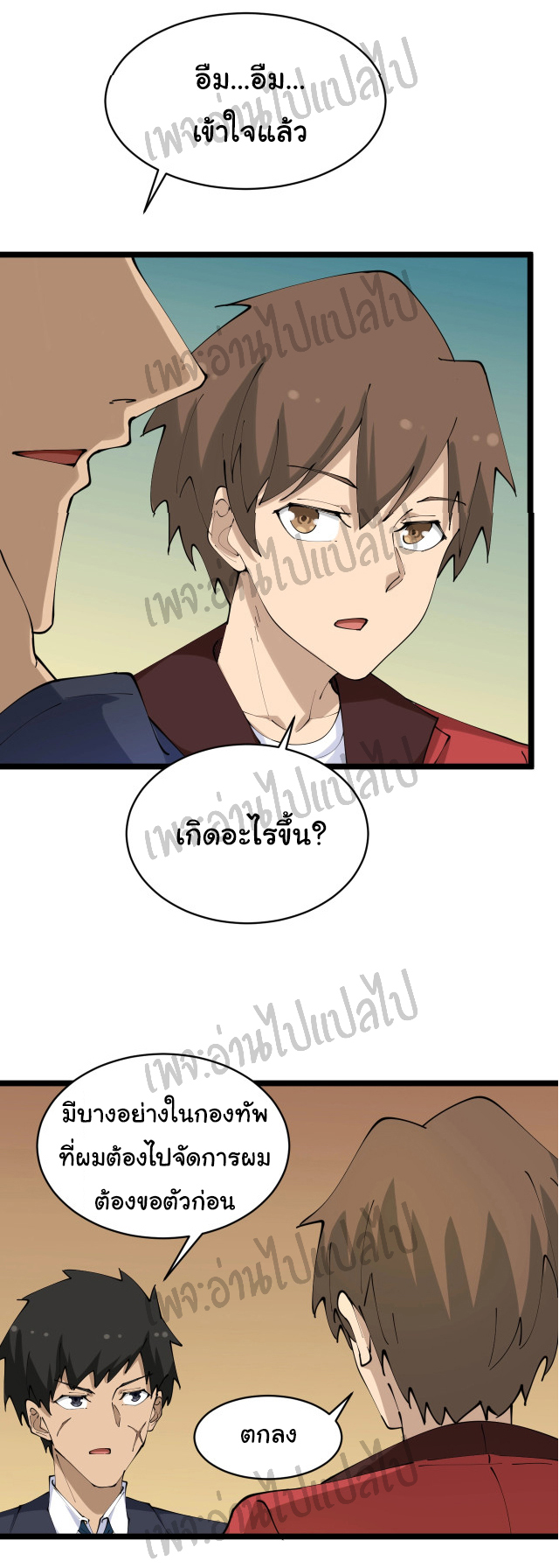 Sanjie Taobao Store ระบบร้านค้าเทพเจ้า ตอนที่ 74 หน้า 5