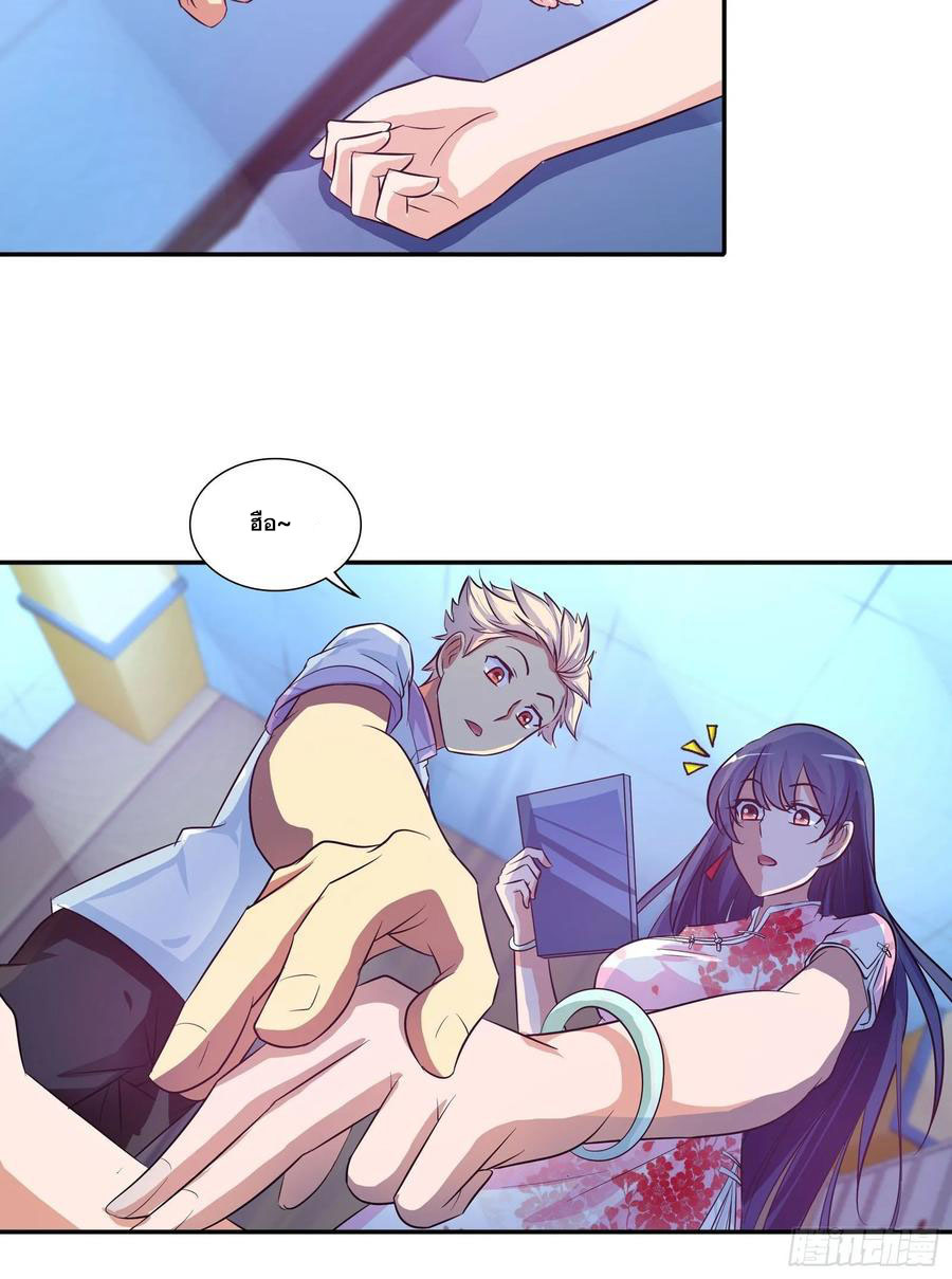 ฉันนี้แหละ คือเทพหมอที่แท้จริง ตอนที่ 87 หน้า 7