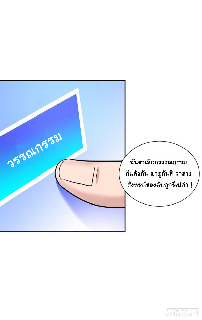 ระบบไลฟ์สด เจ้าพ่อสายเปย์ ตอนที่ 5 หน้า 7