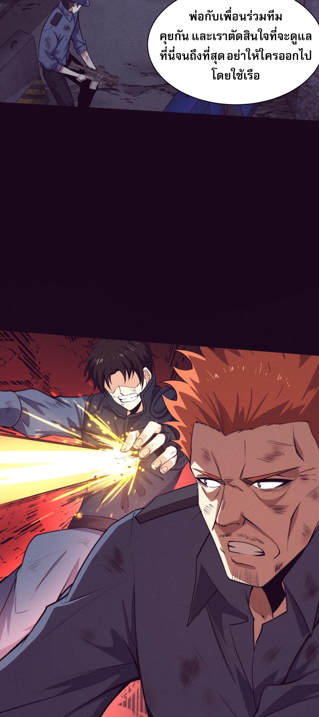 The Frenzy Of Evolution ตอนที่ 97 หน้า 40