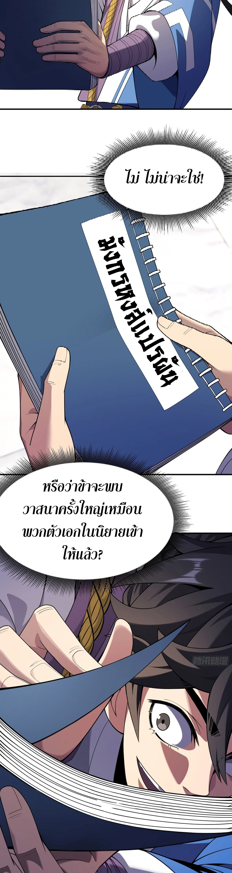[ชน] ใครปล่อยให้เขามาบำเพ็ญเซียน! - Who Let Him to Cultivate Immortality! ตอนที่ 6 หน้า 18