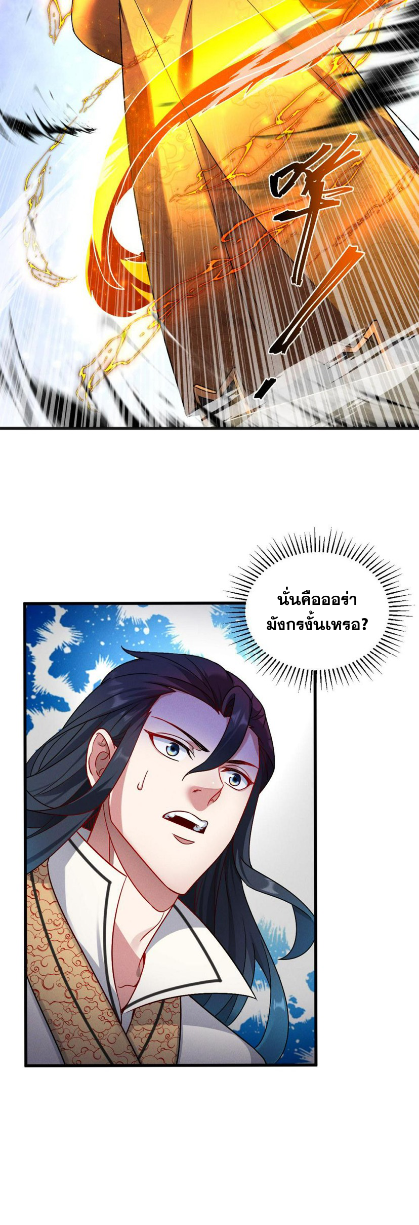 ข้ามีระบบที่สามารถอัญเชิญเทพและปีศาจได้ ตอนที่ 57 หน้า 12