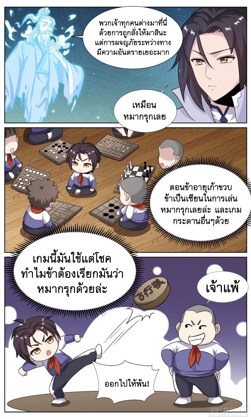 ข้าไม่ได้อยากเป็นเทพแห่งดาบ ตอนที่ 64 หน้า 8