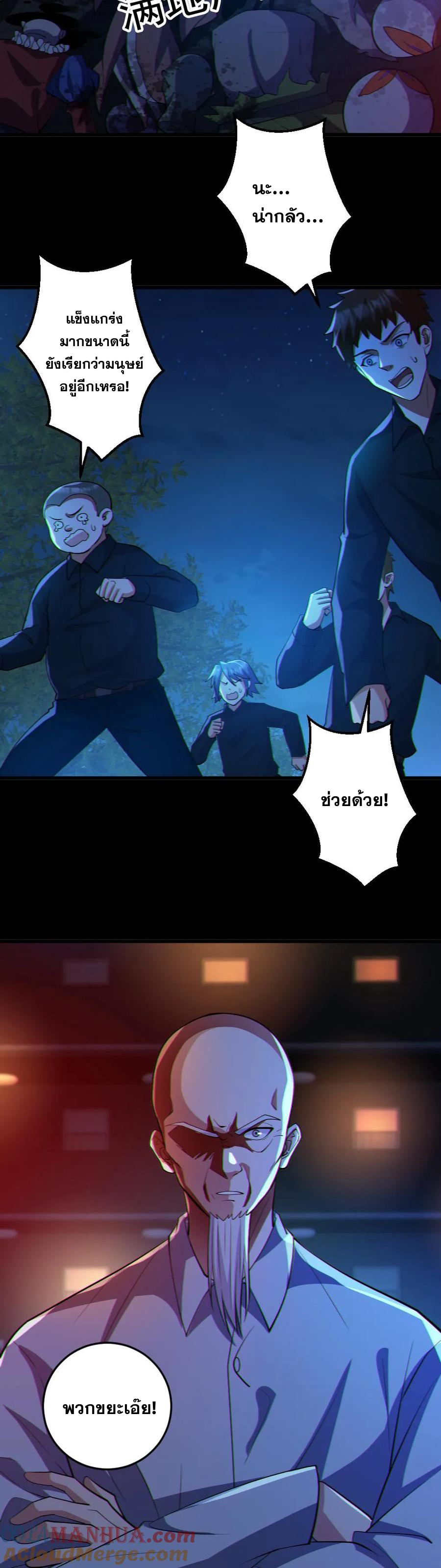 ในร่างของฉันมีผีเป็นพันล้านตัว ตอนที่ 66 หน้า 11