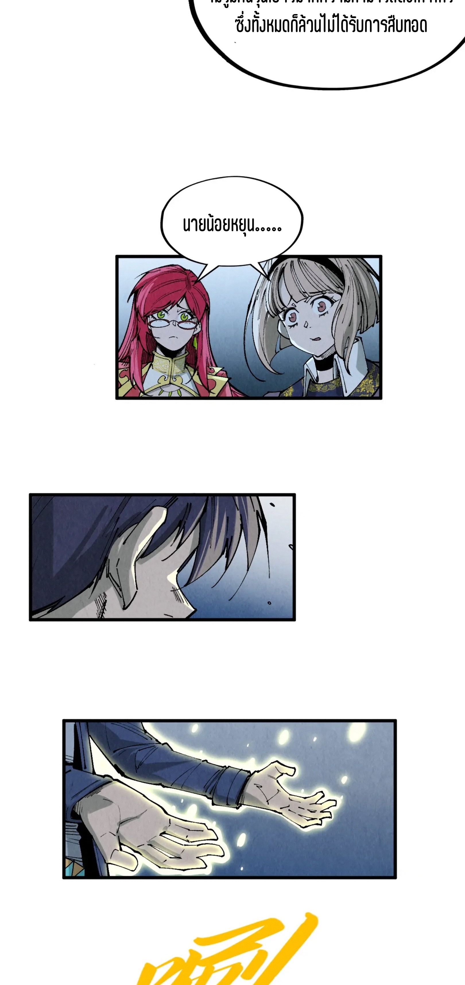 มหาเทพนิรันดร์กาล ตอนที่ 200 หน้า 42