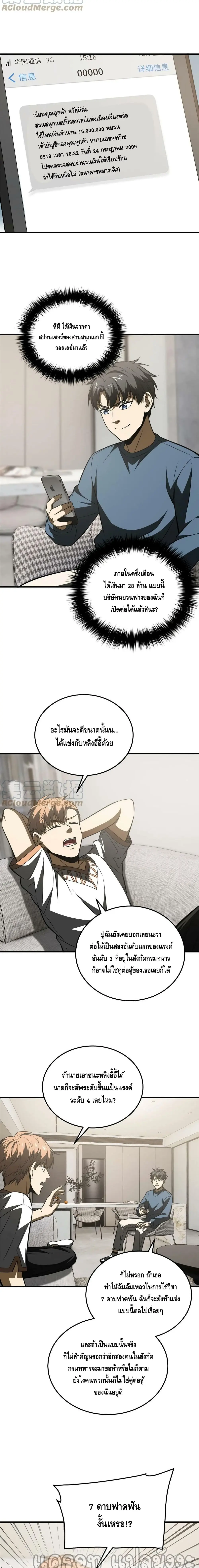 [ชนจีน] ระบบจอมยุทธ์สุดโกงแห่งโลกคู่ขนาน - Global Martial Arts ตอนที่ 162 หน้า 6