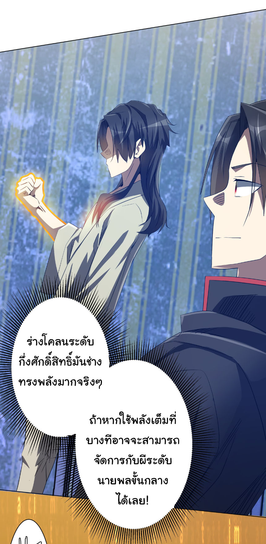 Start with trillions of coins ตอนที่ 211 หน้า 27