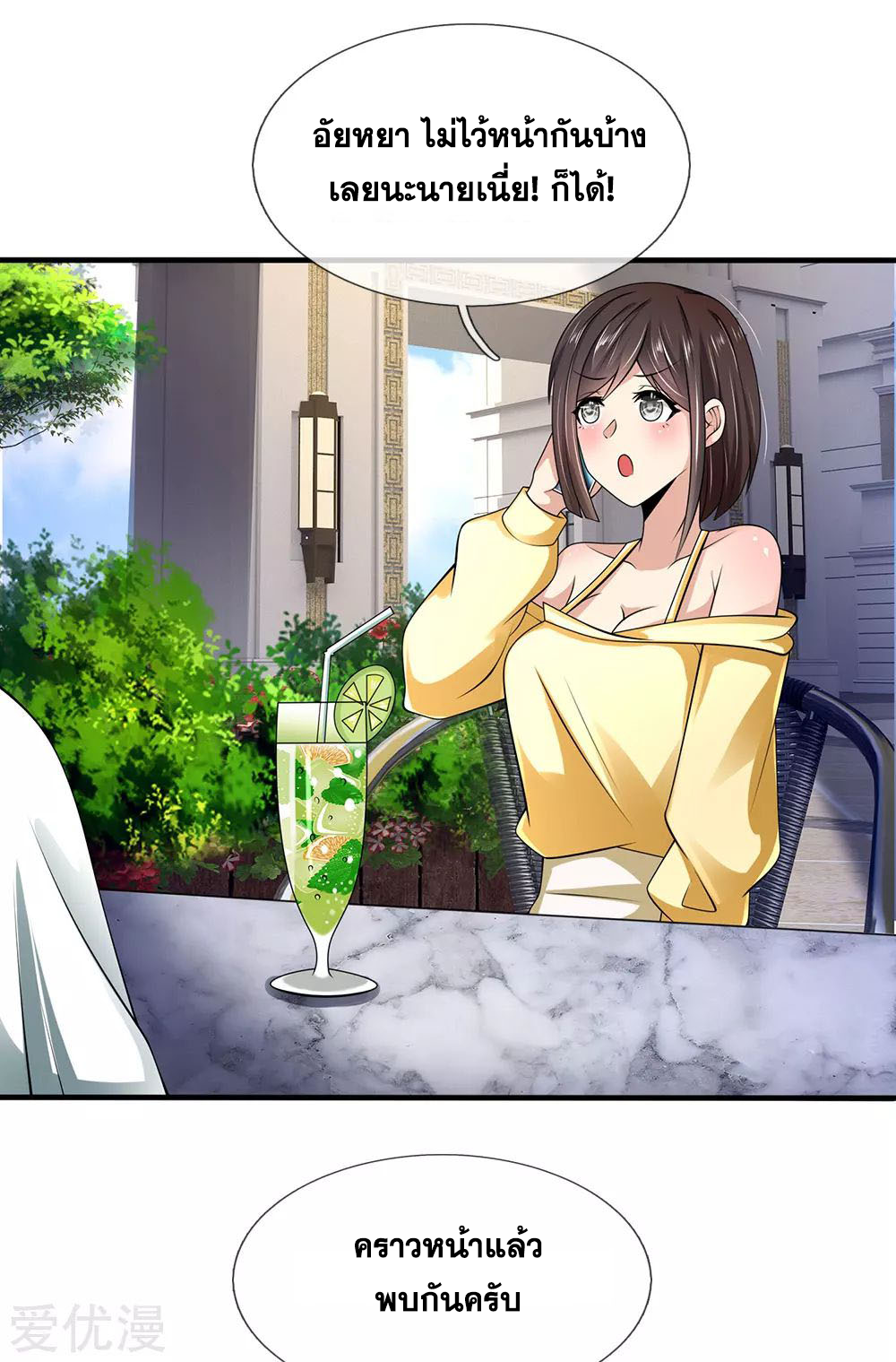 นครเซียนแห่งผู้ต่อต้านสวรรค์ ตอนที่ 150 หน้า 17