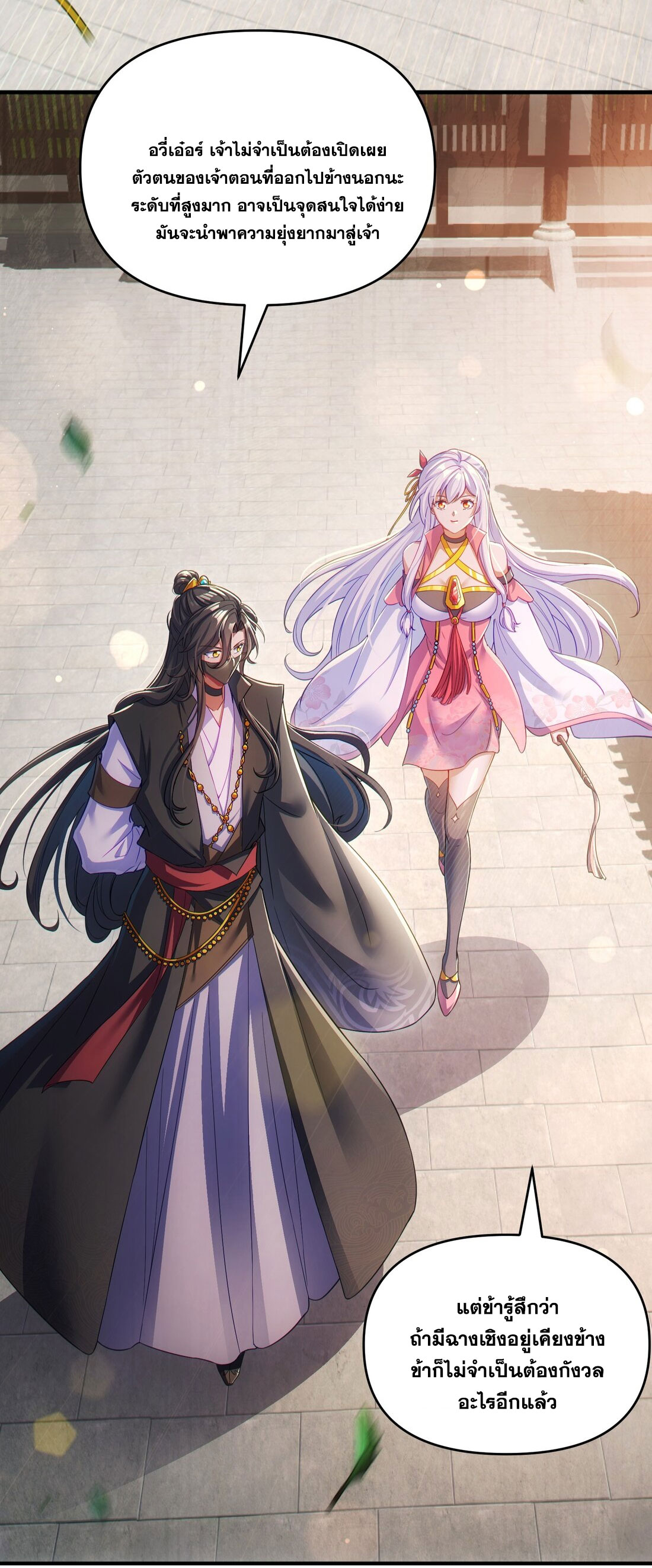 ได้โปรดเถอะนางฟ้า  ข้ามันก็แค่สหายเต๋าไร้ประโยชน์ ตอนที่ 7 หน้า 23