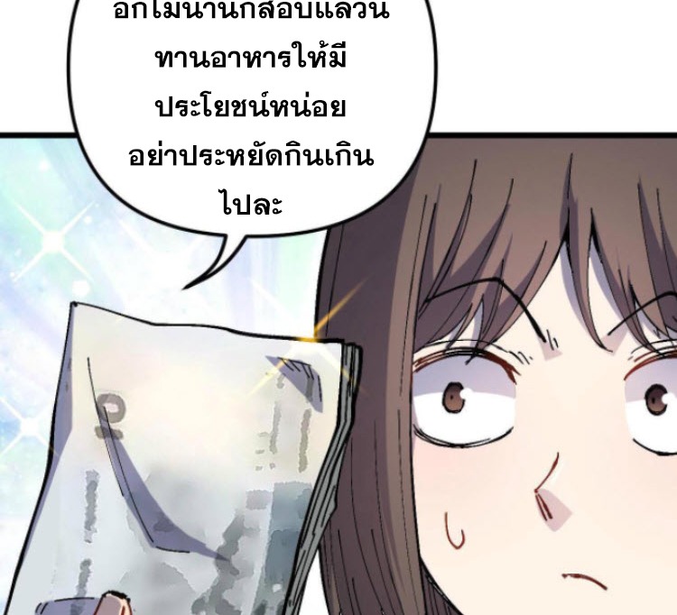 ย้อนเวลา 1983 กลับไปเป็นเศรษฐี ตอนที่ 4 หน้า 31