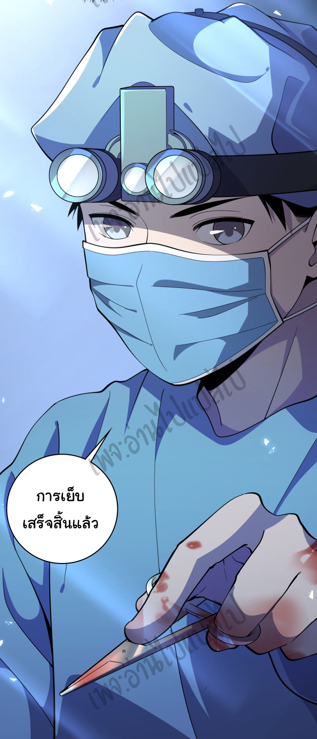 สุดยอดระบบของหมอหลิงหรัน ตอนที่ 59 หน้า 25