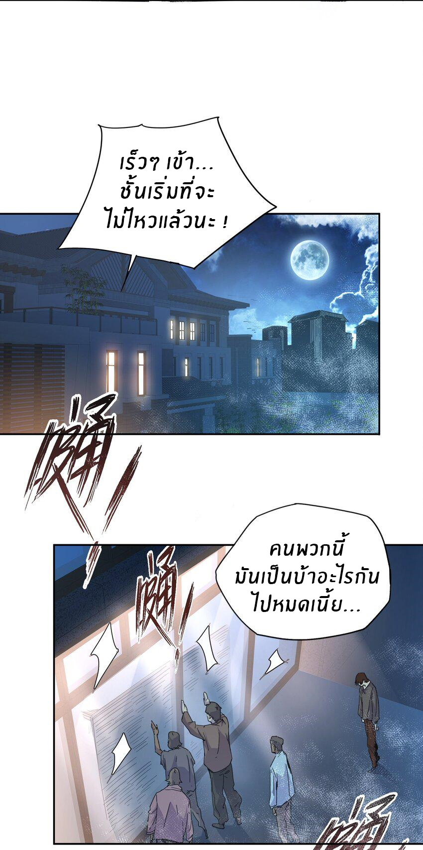 (ทันต้นฉบับ)The catastrophe of the doomsday, the rebirth of me turned the whole family into a boss! ตอนที่ 3 หน้า 19
