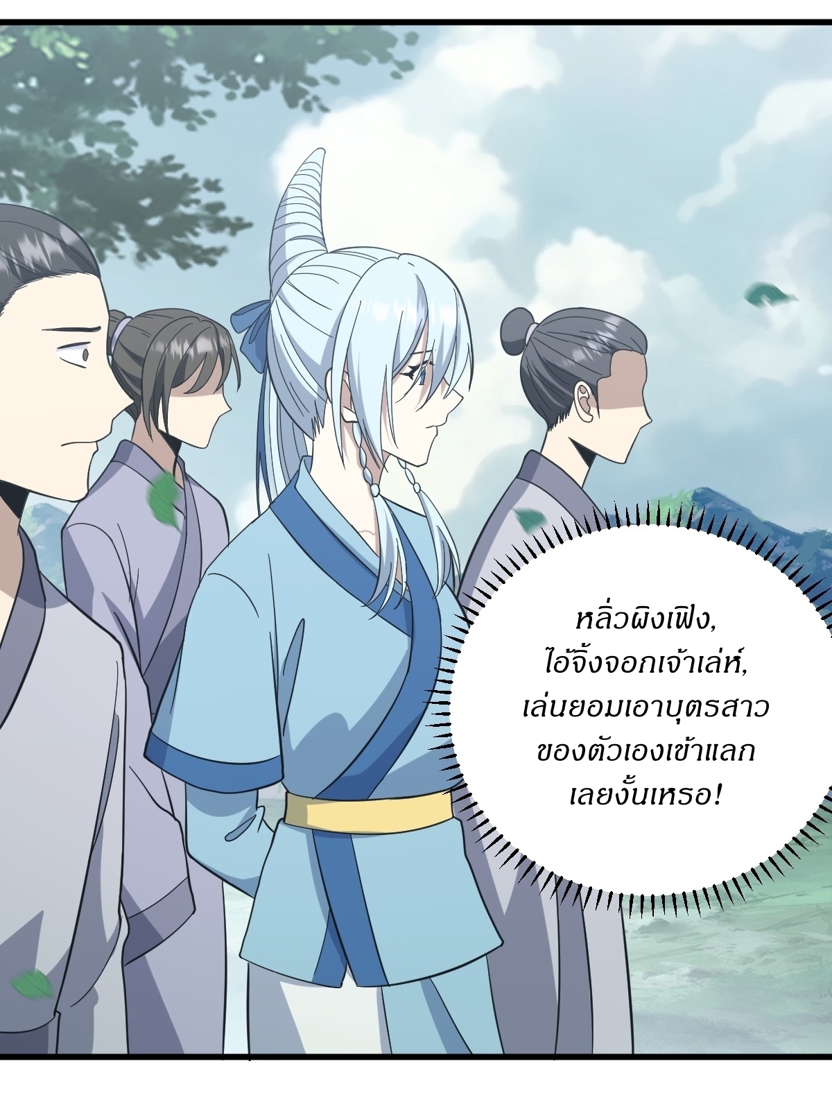 เก็บตัวร้อยปี จากนี้พี่ขอเทพ! INVINCIBLE AFTER A HUNDRED YEARS OF SECLUSION ตอนที่ 94 หน้า 15