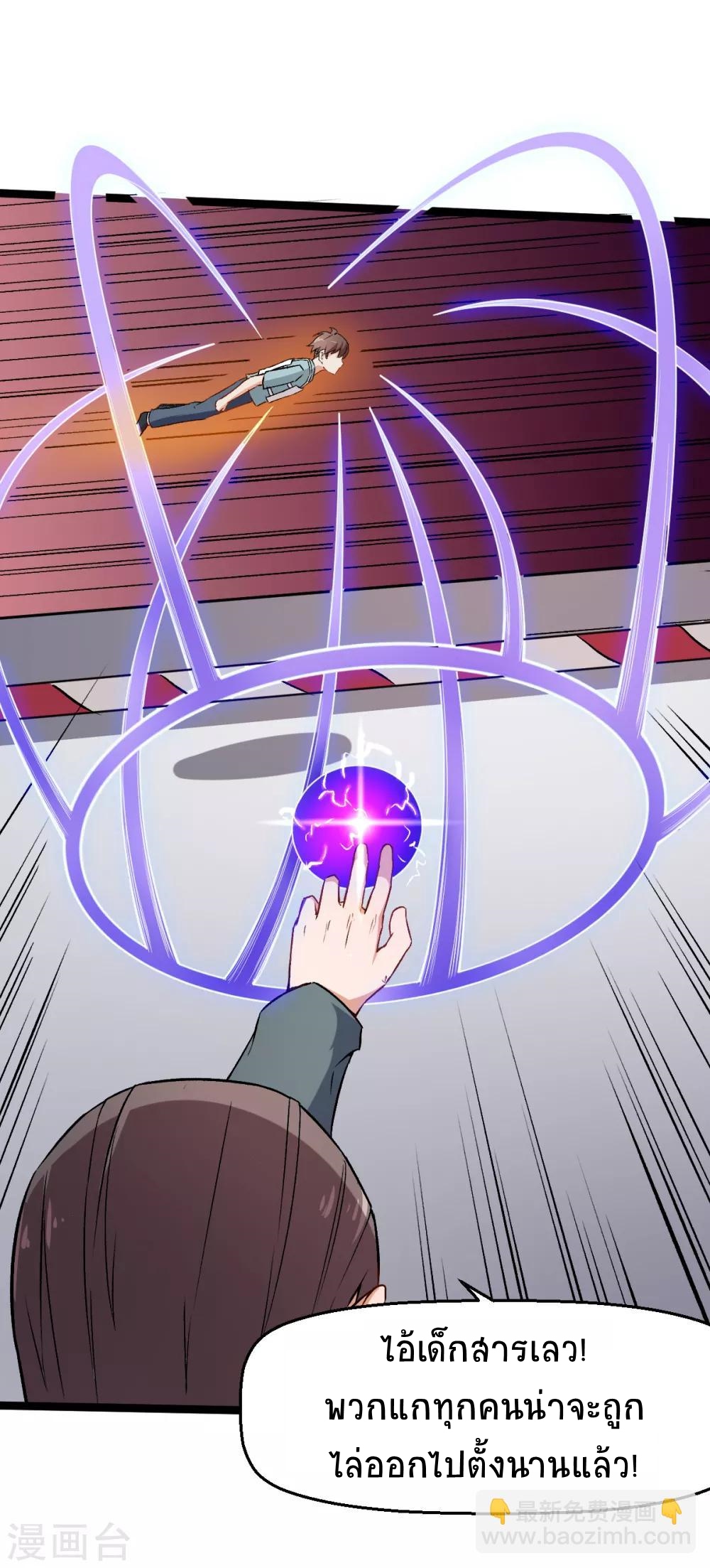 สุดยอดระบบอาจารย์ ตอนที่ 39 หน้า 11