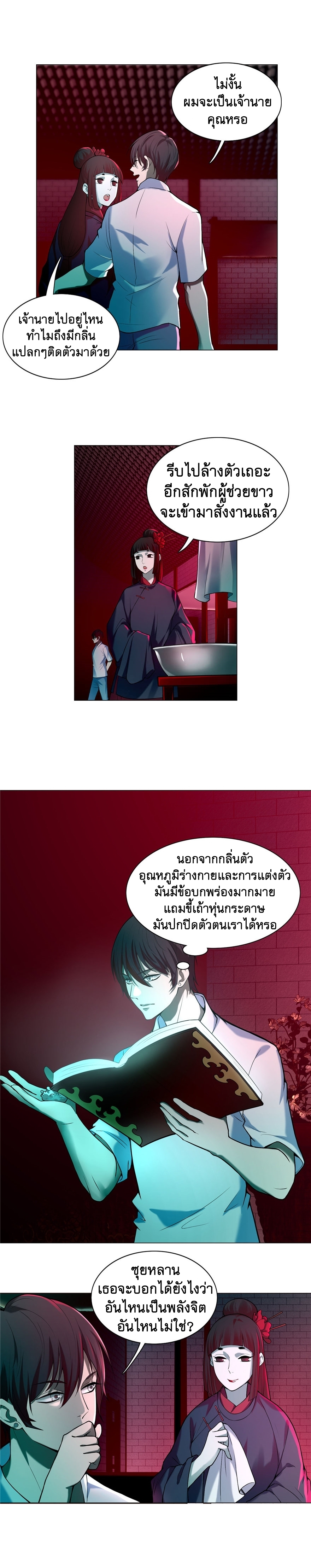 บุรุษไปรษณีย์ไม่จำกัด ตอนที่ 23 หน้า 5