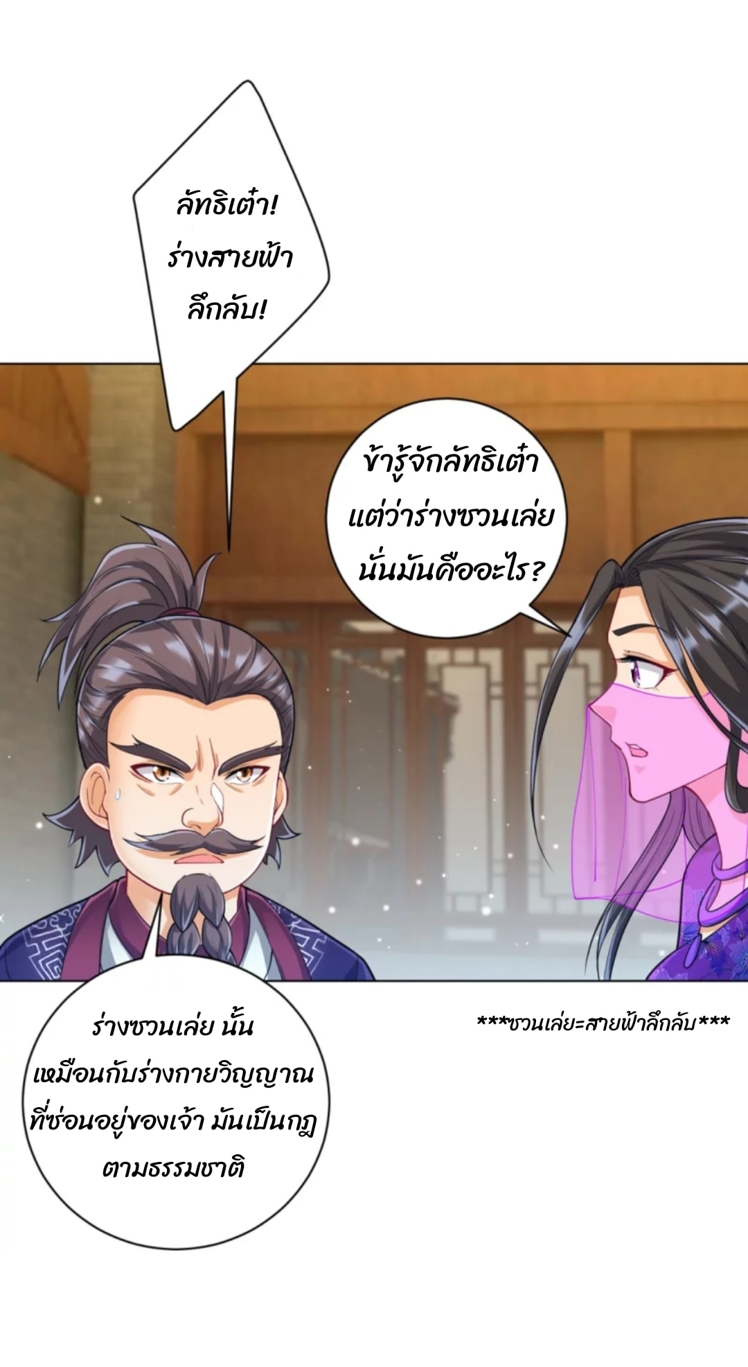 ข้ารับใช้ชั้นหนึ่ง ตอนที่ 253 หน้า 19