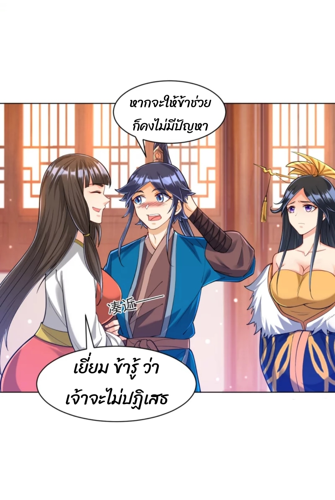 ข้ารับใช้ชั้นหนึ่ง ตอนที่ 256 หน้า 31