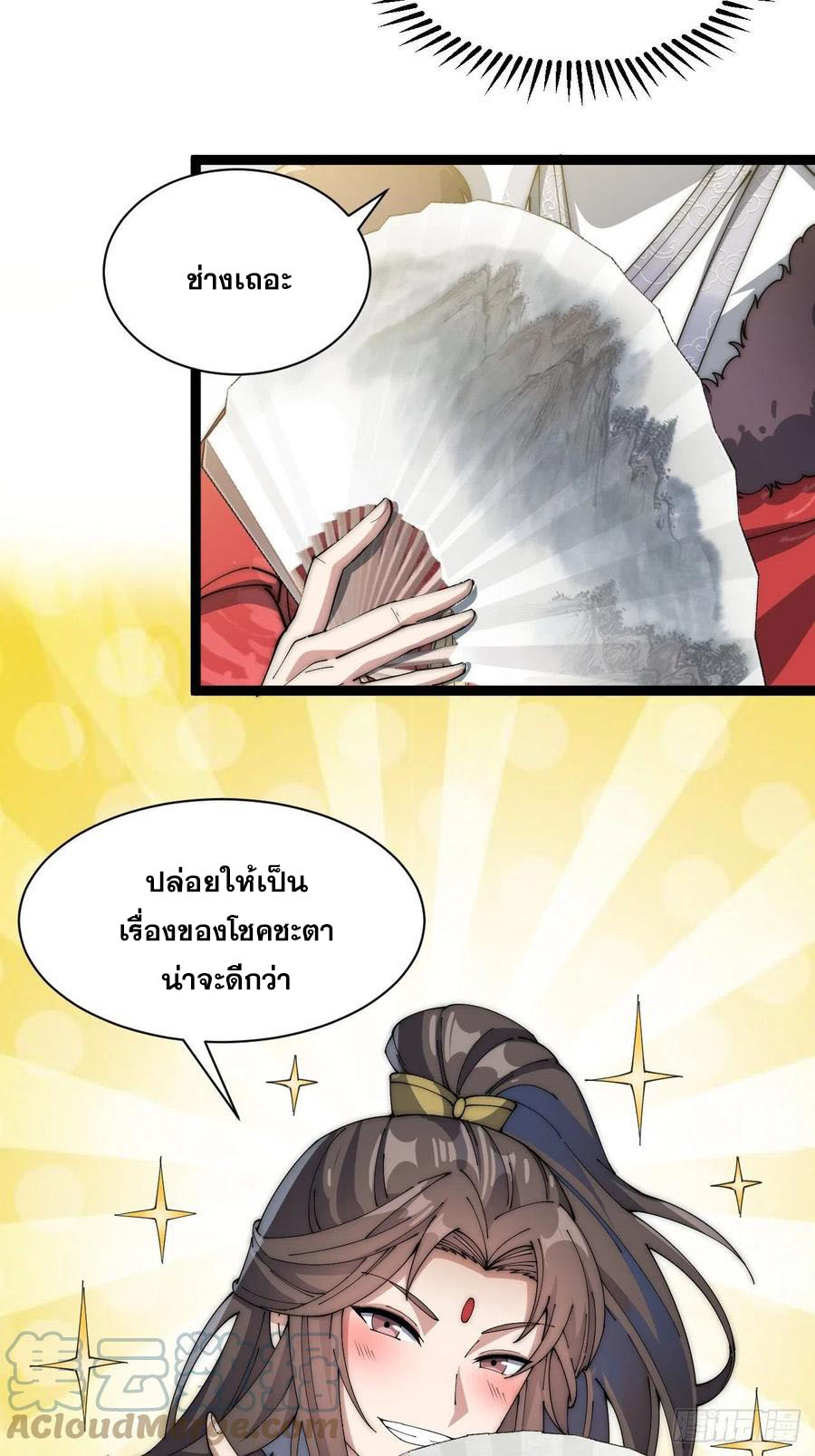 บุรุษที่มีโชค คงไม่ใช่ข้าแล้วแหละ ตอนที่ 4 หน้า 34