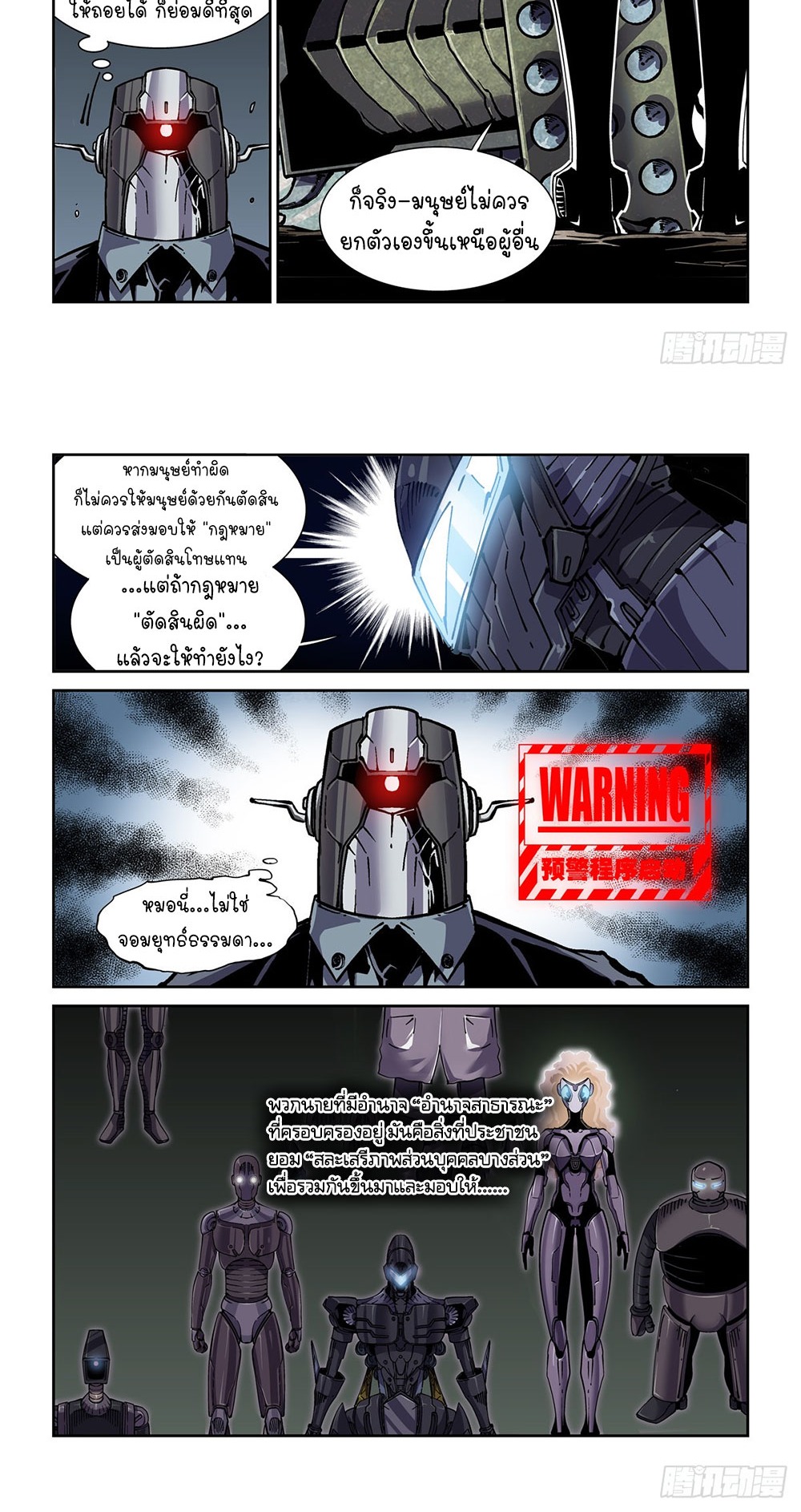 Legend of Cyber Heroes | ตำนานยุทธจักรไซเบอร์ ตอนที่ 48 หน้า 6