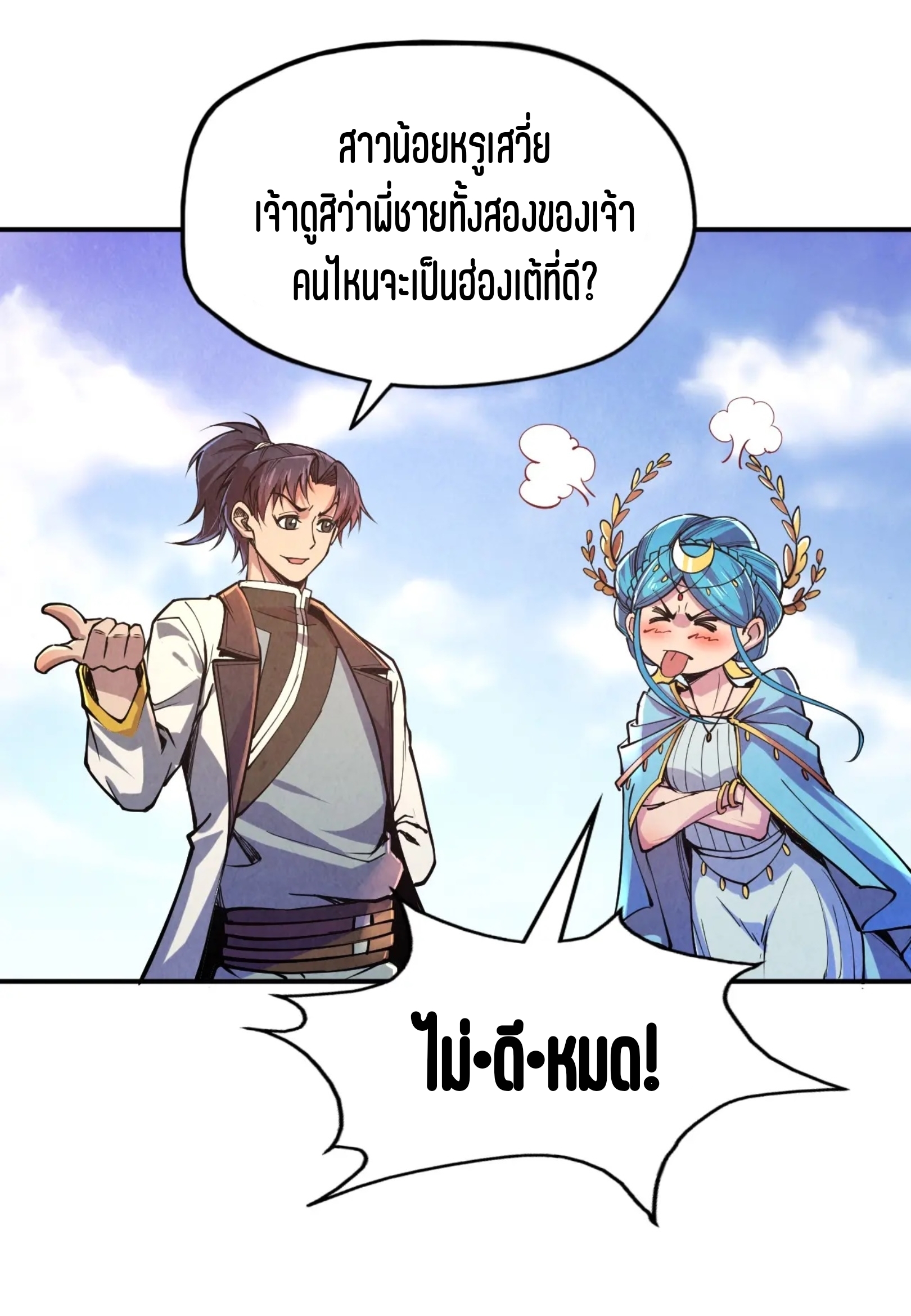 มหาเทพนิรันดร์กาล ตอนที่ 25 หน้า 8