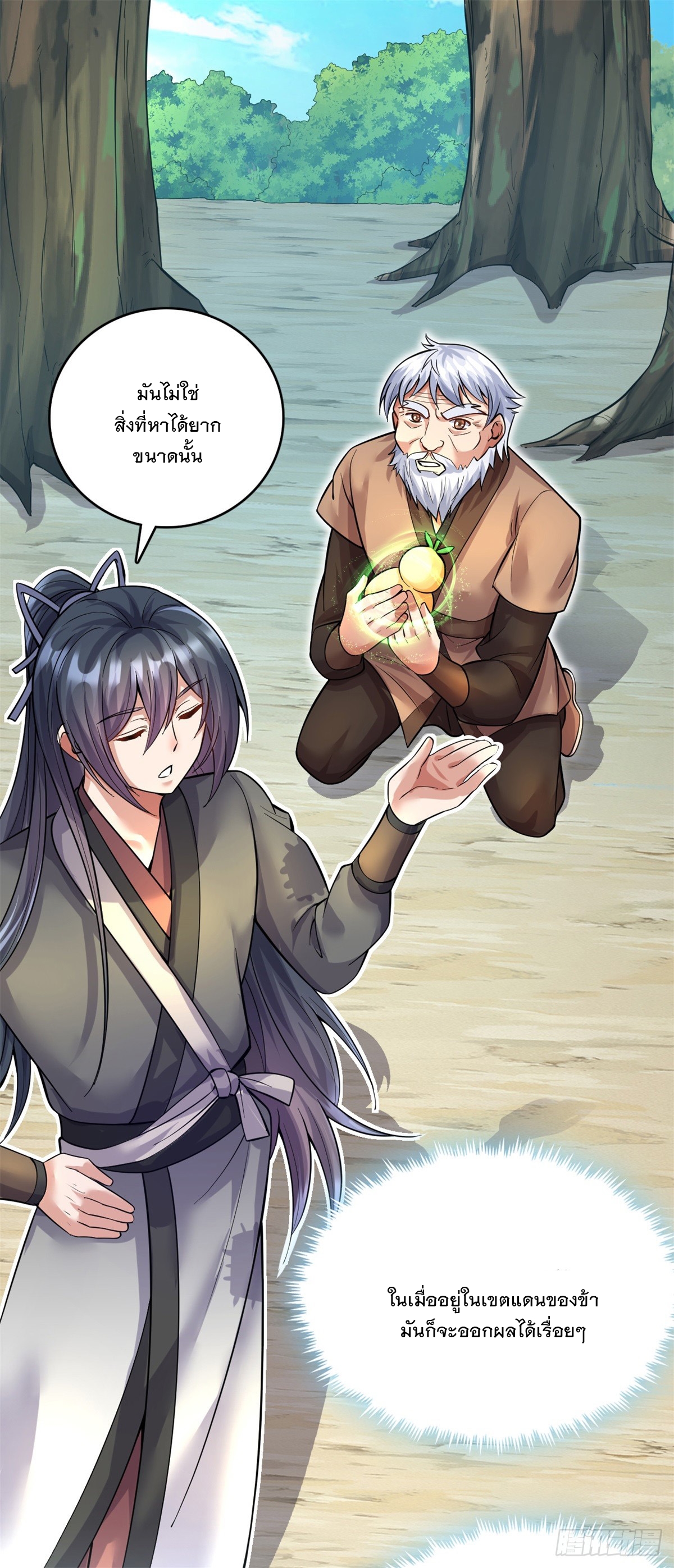 ด้วยเขตแดนกระบี่ ข้าสามารถเป็นเซียนกระบี่ได้ ตอนที่ 29 หน้า 24