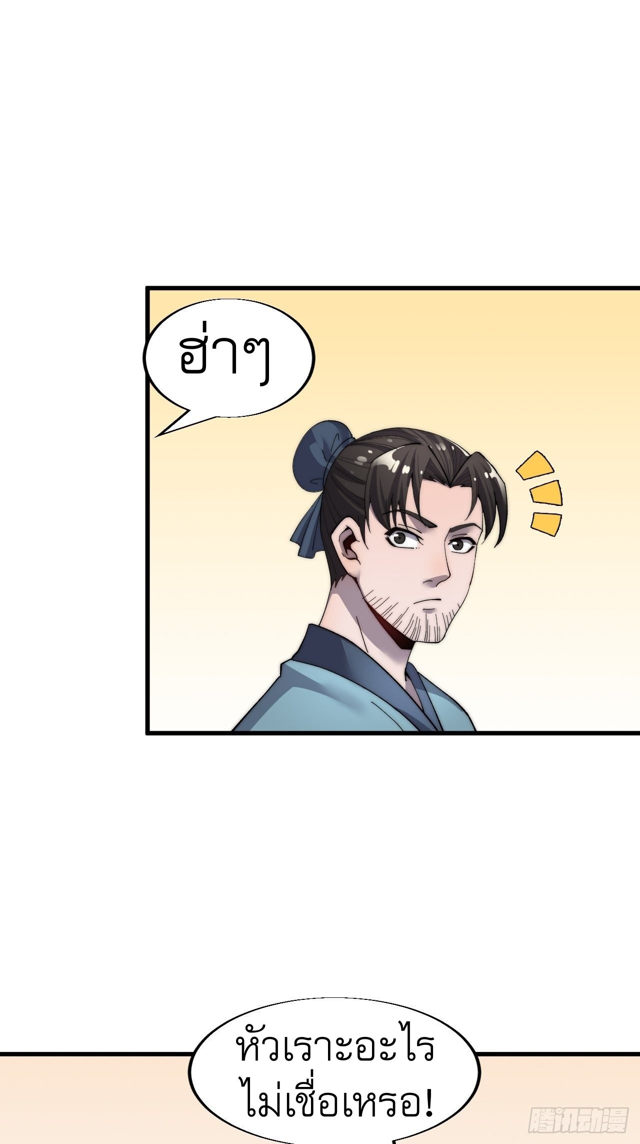 Starting a Mountain ตอนที่ 34 หน้า 12