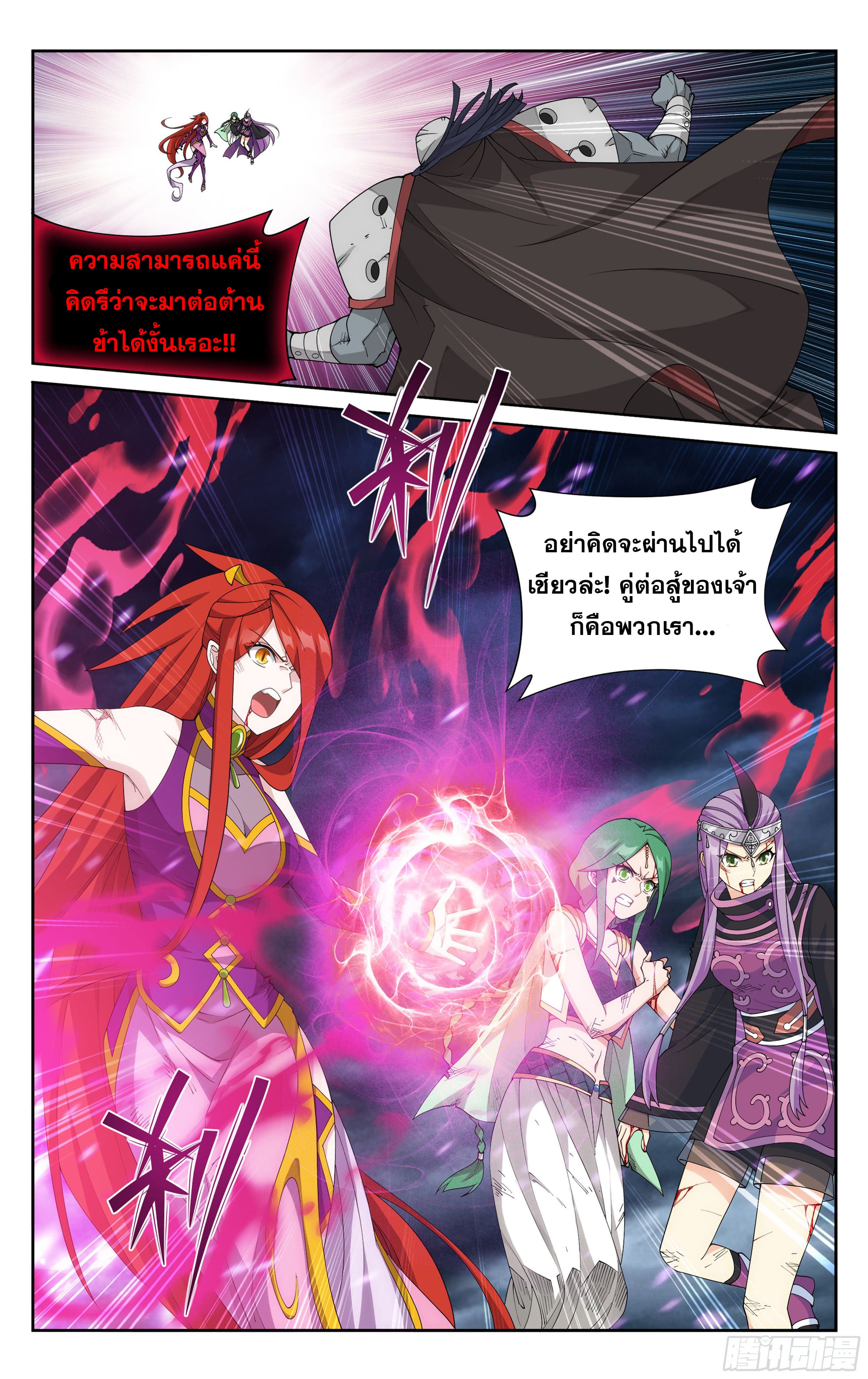 Doupo Cangqiong (ชนจีน) ตอนที่ 86 หน้า 7