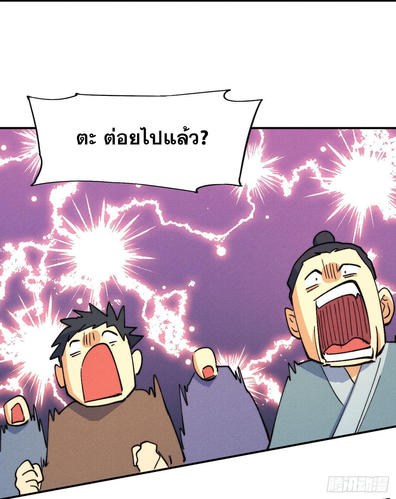 ตูข้านี่แหละเทพ (ทันจีน) ตอนที่ 106 หน้า 11