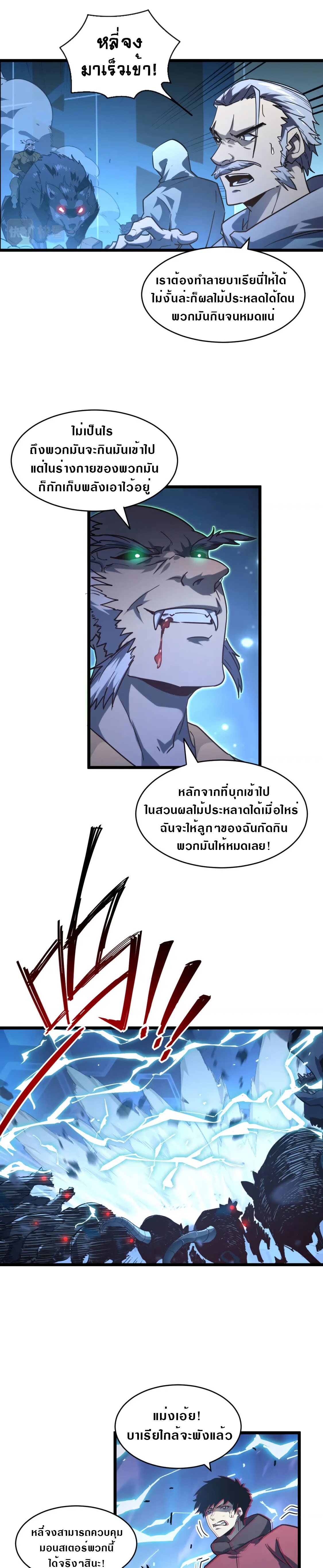 Rise From The Rubble |  เศษซากวันสิ้นโลก ตอนที่ 72 หน้า 3